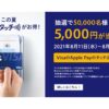Visaのタッチ決済、抽選で5000円が当たるサマーキャンペーン - Impress Watch