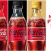 コカ・コーラ新デザイン。赤を強調しロゴを大きく - Impress Watch