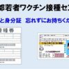 東京都、渋谷に16～39歳対象のワクチン接種会場。予約不要 - Impress Watch